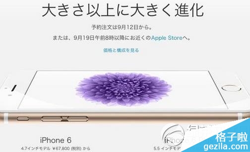 日版iPhone6最便宜?iPhone6日版为什么便宜?1