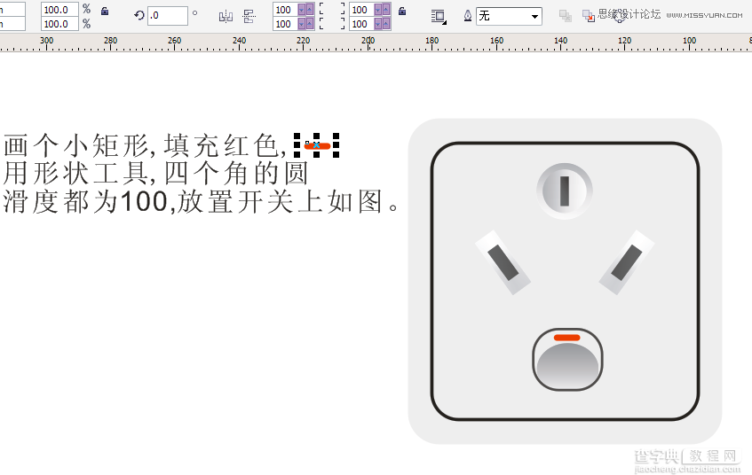 CorelDraw实例教程：制作简单的三孔开关（图文）12