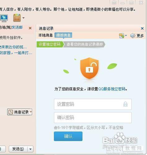 qq查看漫游聊天记录的独立服务密码忘记了怎么办4