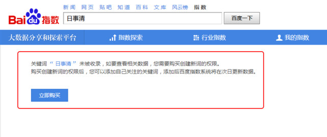 百度指数怎么查看以了解关键词的实时信息1