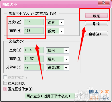 PS调整图片像素、格式、大小方法介绍6