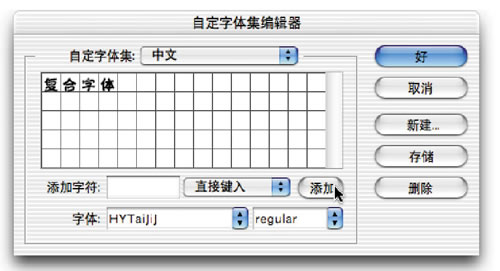 如何在InDesign CS 内使用复合字体？InDesign CS复合字体制作5