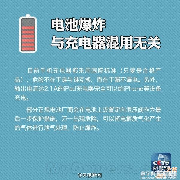 充电时玩手机到底会不会被烧焦 真相大揭密7