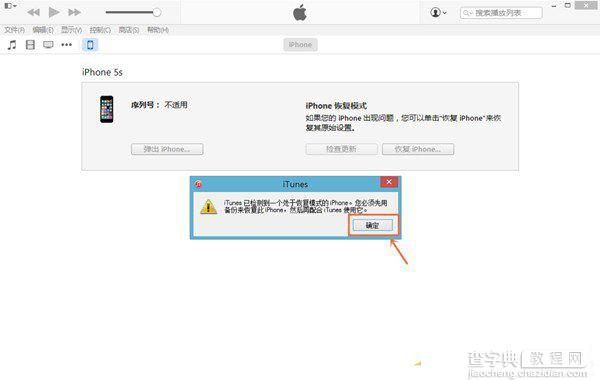 ios8.3正式版怎么升级？ios8.3正式版升级教程9