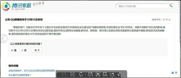 腾讯QQ群10月31日关闭的消息是真是假1