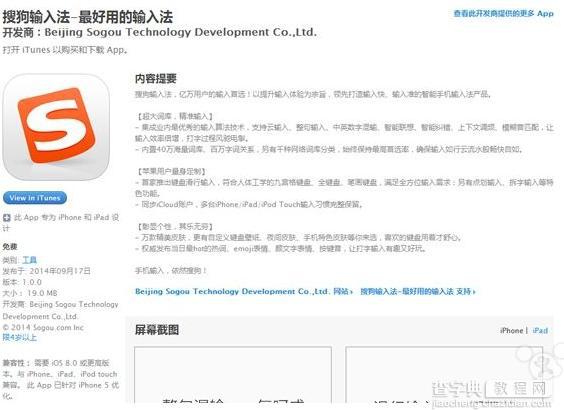 iOS8支持中文第三方输入法 ios8国产九宫格终不用越狱1