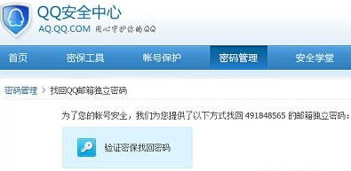 QQ邮箱独立密码忘记了怎么办？怎样找回独立密码？2