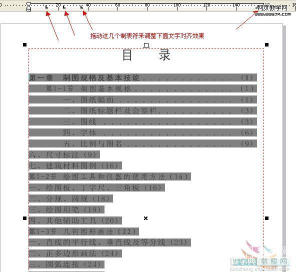 CorelDraw 制表位实现图书目录8