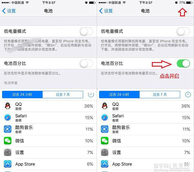 苹果iPhone7/7 Plus电池电量百分比显示设置方法图解3