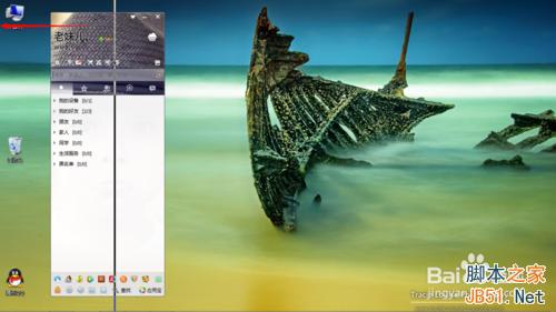 怎么让qq停靠在桌面左侧/右侧/上侧/下侧边缘时自动隐藏5
