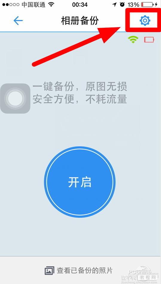 腾讯微云帮你轻松解决升级ios8空间不够问题2