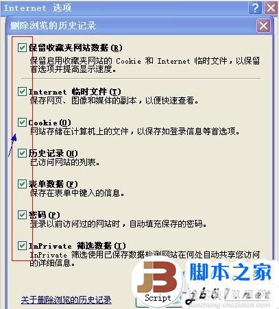 浏览器删除网页历史记录、删除上网记录的方法4