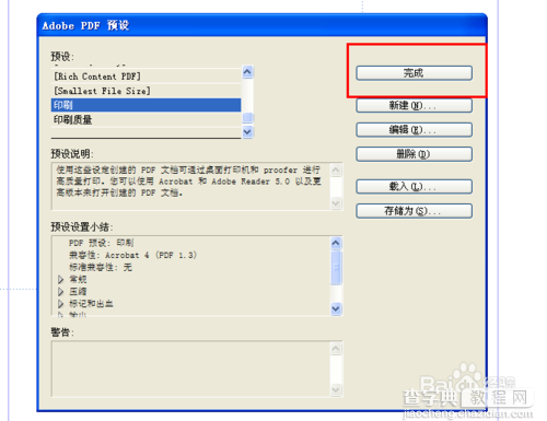 ID印刷：indesign后期导出pdf 印刷的标准设置9