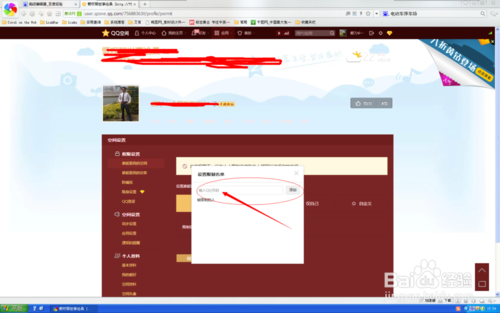 QQ空间访问的黑名单怎么设置?空间黑名单设置6