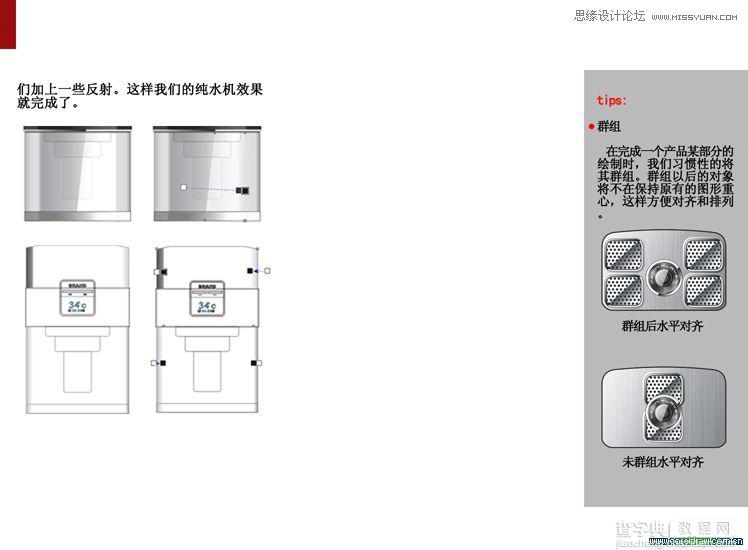 CorelDRAW绘制一款真实的工业纯水机3