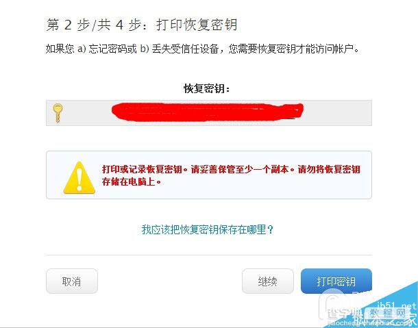 iCloud爆发了“艳照门” 如何防止iCloud被窃取隐私?13