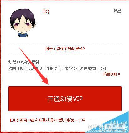 qq中的腾讯动漫VIP图标可以免费点亮吗？2