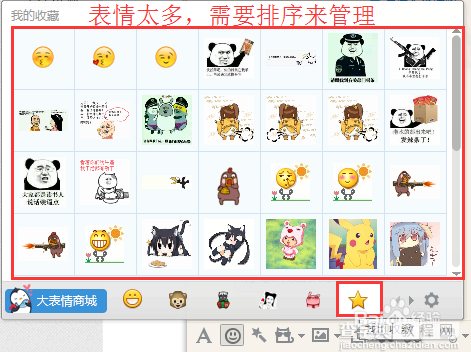 QQ我的收藏里的表情怎么排序?1