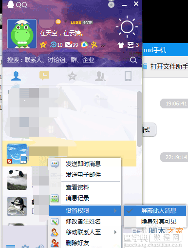 怎么知道qq信息被对方屏蔽了呢?5