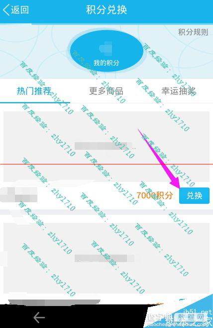 手机qq钱包怎么获得积分？qq钱包积分的使用方法5