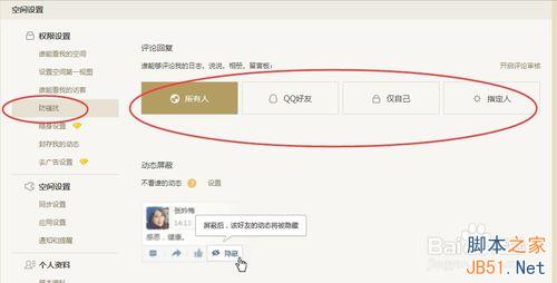 QQ空间评论留言不了怎么办?QQ空间如何关闭留言、评论审核问题?5