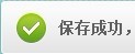 装扮QQ空间时提示“非法操作”问题的解决方法6