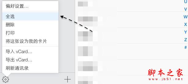 苹果iPhone手机怎么样一键删除所有联系人！6