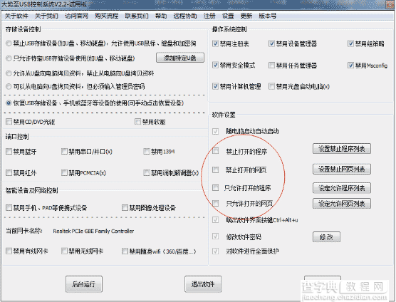 如何禁止电脑发送邮件附件、禁止QQ发送离线文件以及禁止U盘拷贝电脑文件1