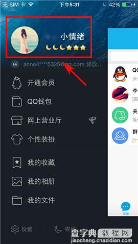 手机qq怎么修改个人资料?qq资料修改方法介绍2