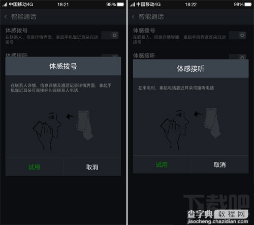 oppo手机体感拨号/接听/免提切换及来电翻转静音功能开启教程2