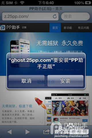 iphone6怎么激活？iphone6 Plus激活视频及图文方法19