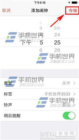 苹果iphone5s怎么设置闹钟？3