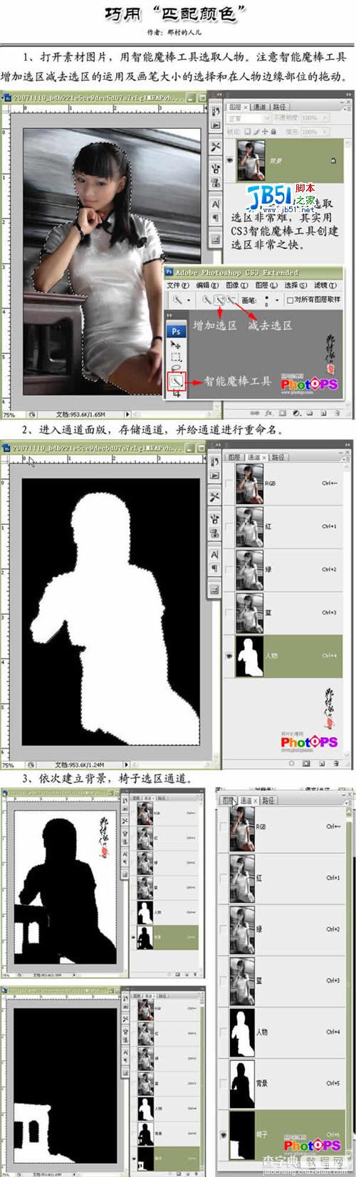 妙用Photoshop“匹配颜色”处理照片4