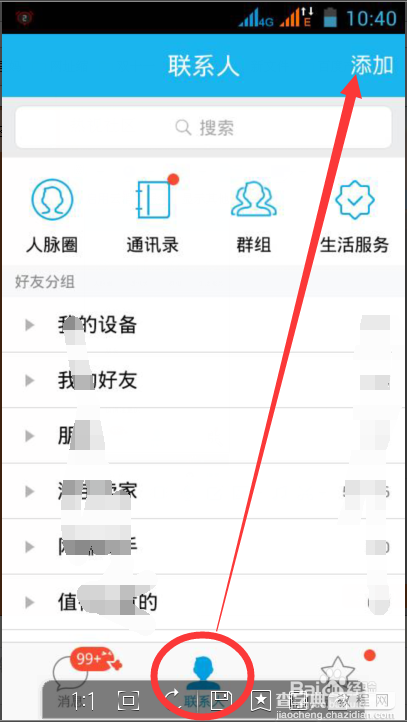 手机qqv5.3.2如何查找和添加qq红包?2