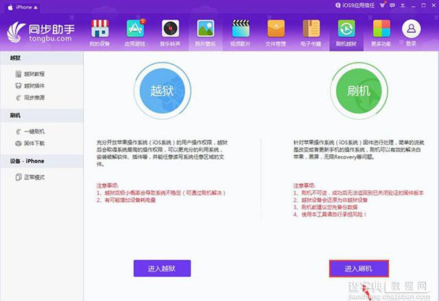 iOS10 GM版怎么升级到iOS10正式版 iOS10 GM版升级iOS10正式版详细图文教程3