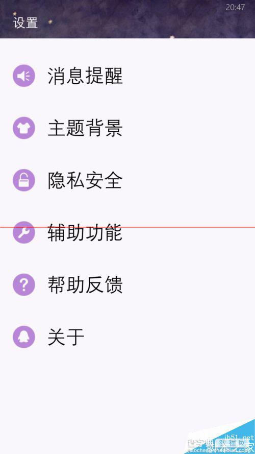 wp手机怎么设置qq皮肤？windowsphone更换qq皮肤的方法5