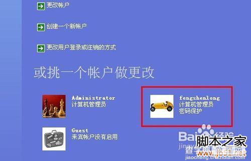 电脑被锁了怎么办解决方法3