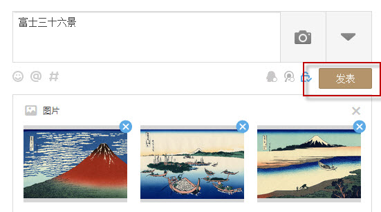 QQ空间说说一次发多张图片的方法3