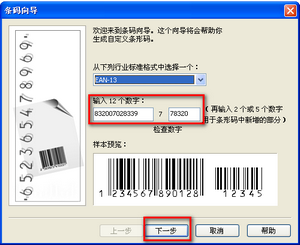 coreldRAW X4怎么快速制作条形码?4