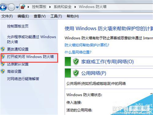 如何关闭我们的电脑防火墙设置?6
