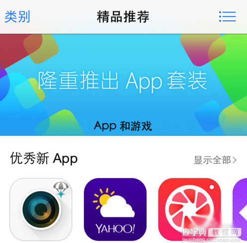 App Store突然变成英文界面的解决方法介绍6