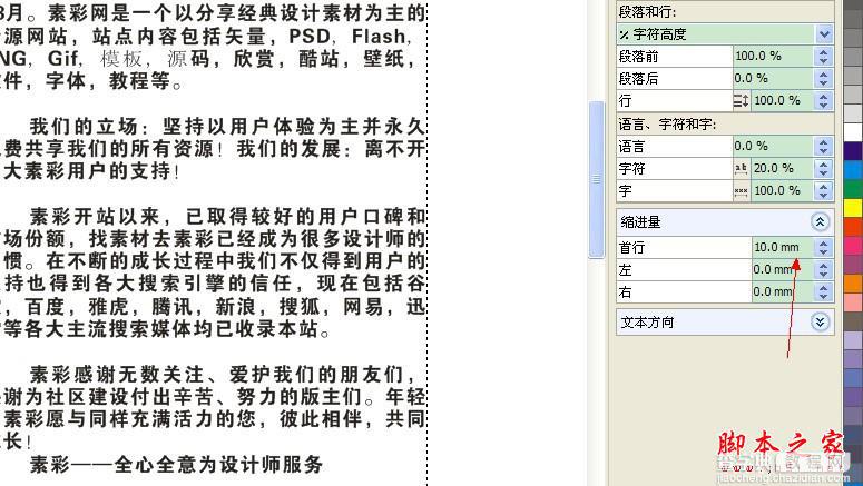 coreldraw段落文字快速排版技巧(图文教程)4