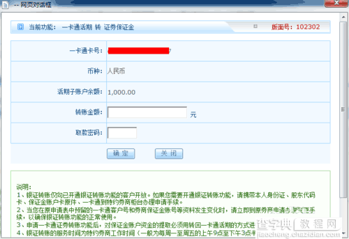 炒股网上开户转账提示未激活存管及转账服务的解决方法(招商银行)9