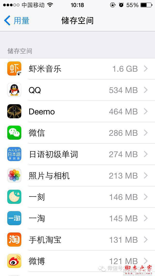 苹果手机中一键删除占空间的App！2