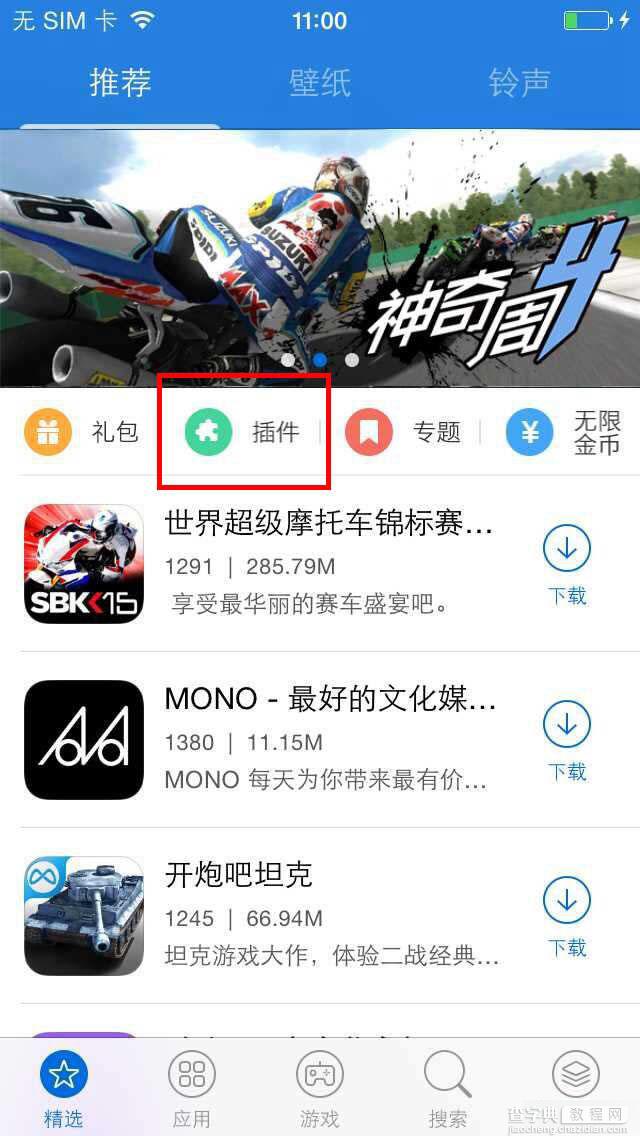 iOS8.4越狱插件推荐-Battery Life1