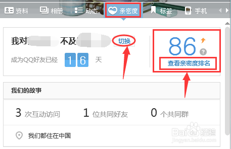 qq空间好友亲密度怎么看?好友亲密度排名怎么查看?3