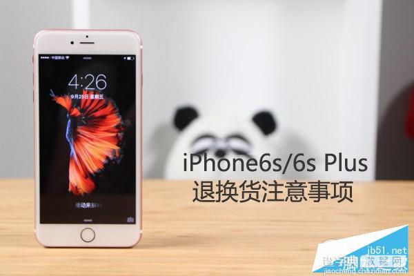 iPhone6s退换货怎么操作？iPhone6s/6s plus退换货注意事项1