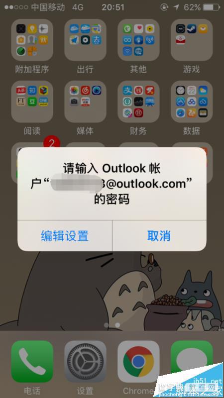 iOS10系统总是繁要求输入outlook账户密码怎么办?1