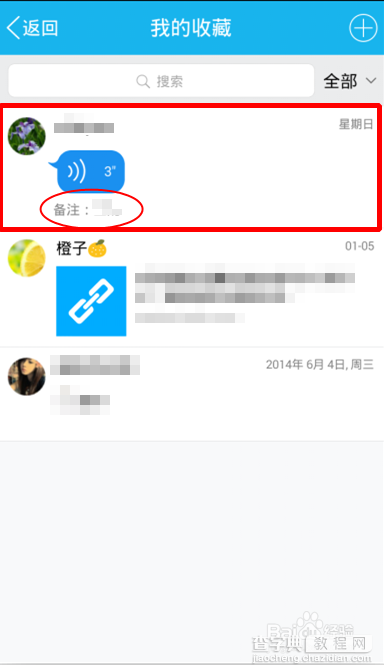 手机qq收藏在哪里?怎么编辑手机qq收藏内容?4