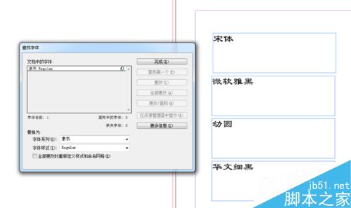 InDesign怎么批量更改字体?6